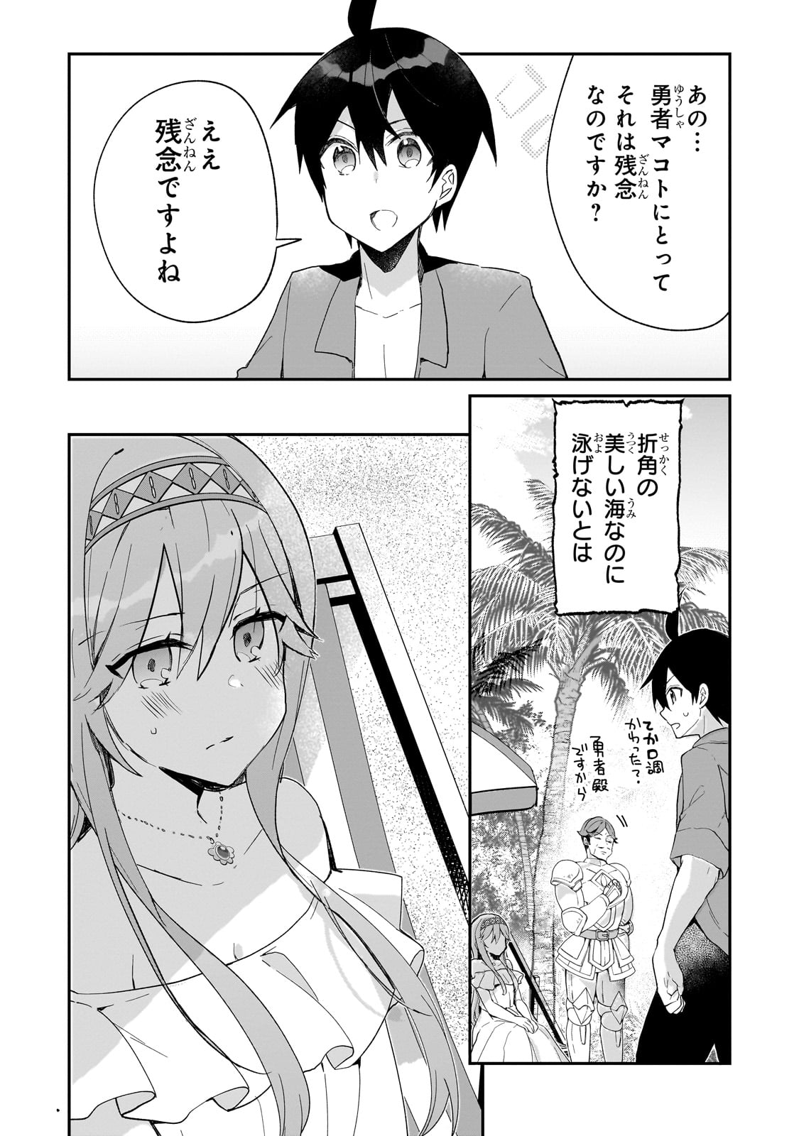 信者ゼロの女神サマと始める異世界攻略 - 第36話 - Page 12