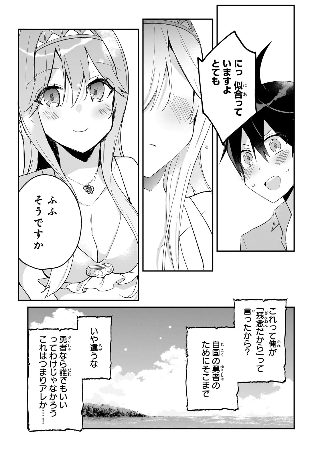 信者ゼロの女神サマと始める異世界攻略 - 第36話 - Page 15