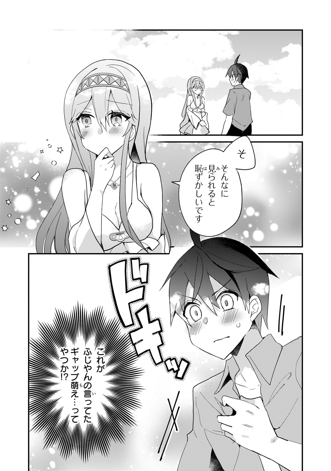 信者ゼロの女神サマと始める異世界攻略 - 第36話 - Page 17