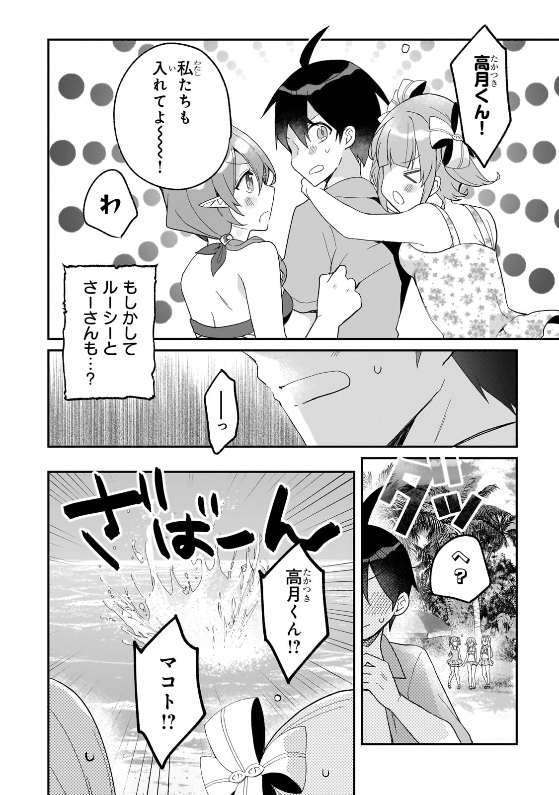 信者ゼロの女神サマと始める異世界攻略 - 第36話 - Page 18