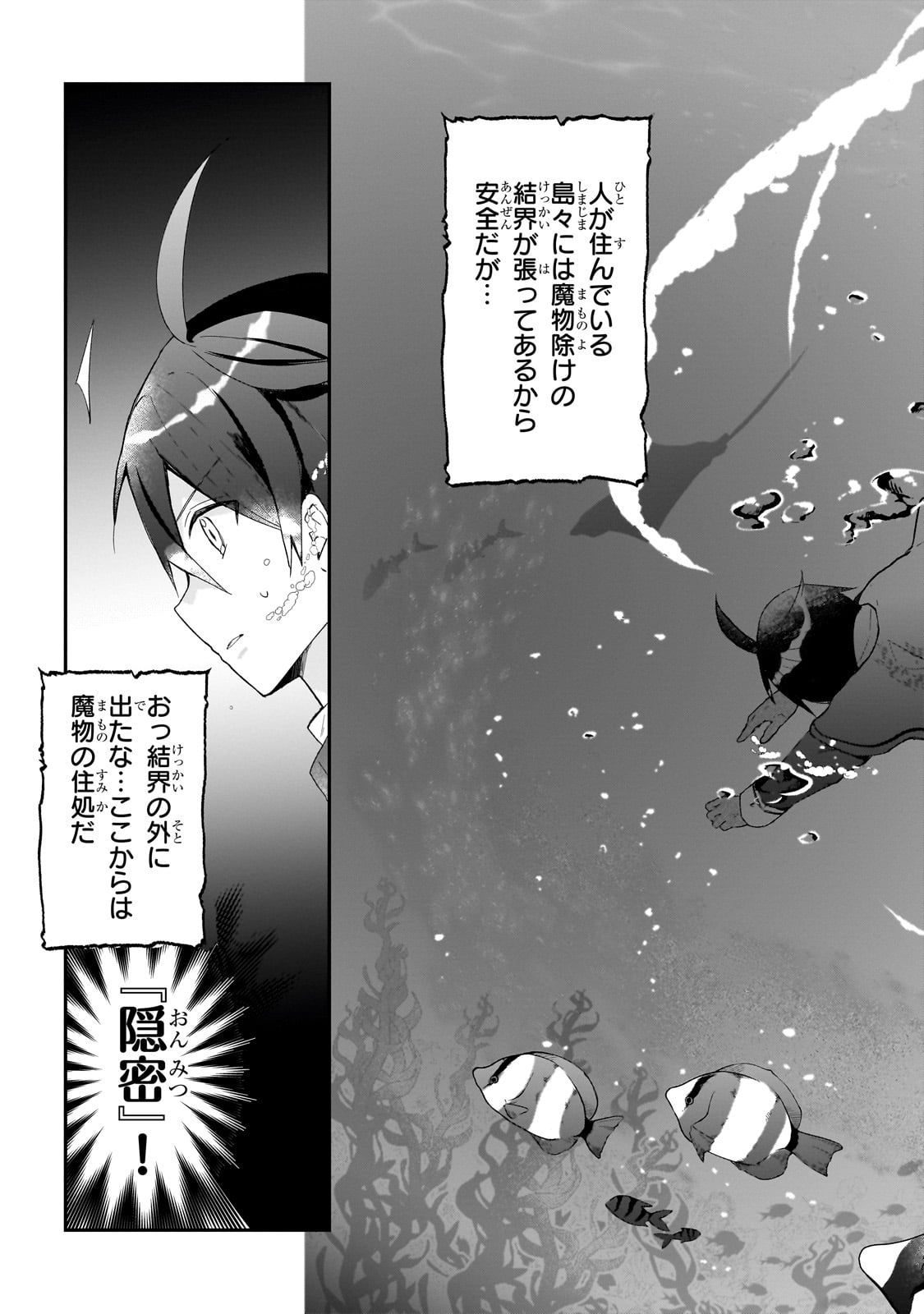 信者ゼロの女神サマと始める異世界攻略 - 第36話 - Page 23