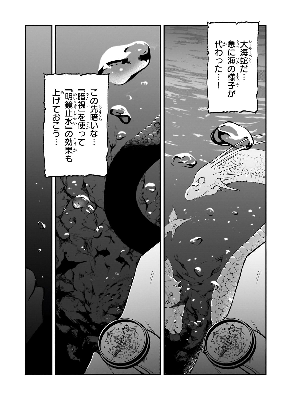 信者ゼロの女神サマと始める異世界攻略 - 第36話 - Page 24