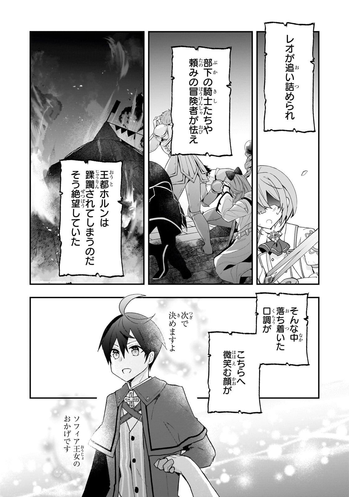 信者ゼロの女神サマと始める異世界攻略 - 第33話 - Page 5