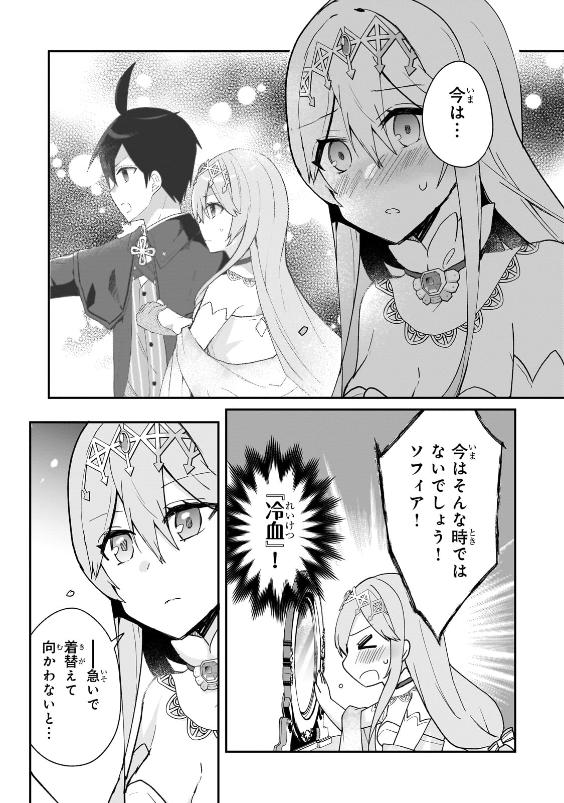 信者ゼロの女神サマと始める異世界攻略 - 第33話 - Page 7