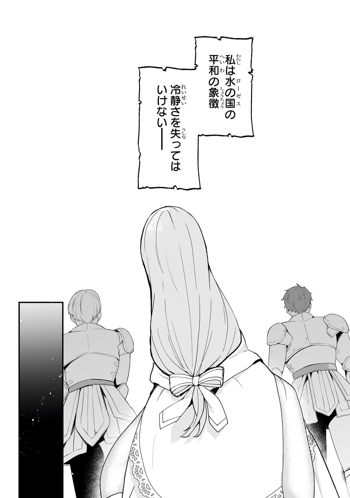 信者ゼロの女神サマと始める異世界攻略 - 第33話 - Page 9