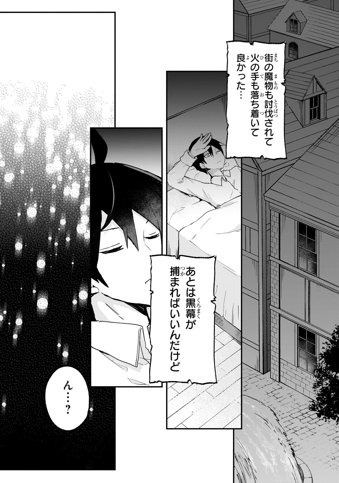 信者ゼロの女神サマと始める異世界攻略 - 第33話 - Page 10