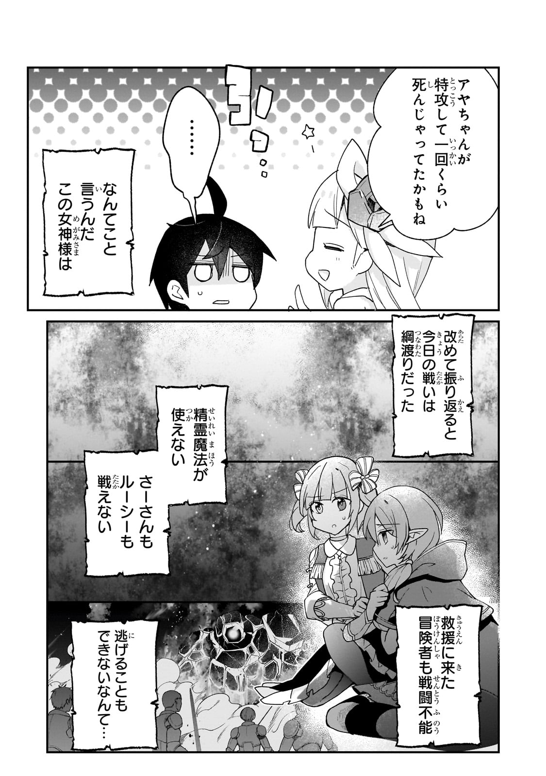 信者ゼロの女神サマと始める異世界攻略 - 第33話 - Page 13