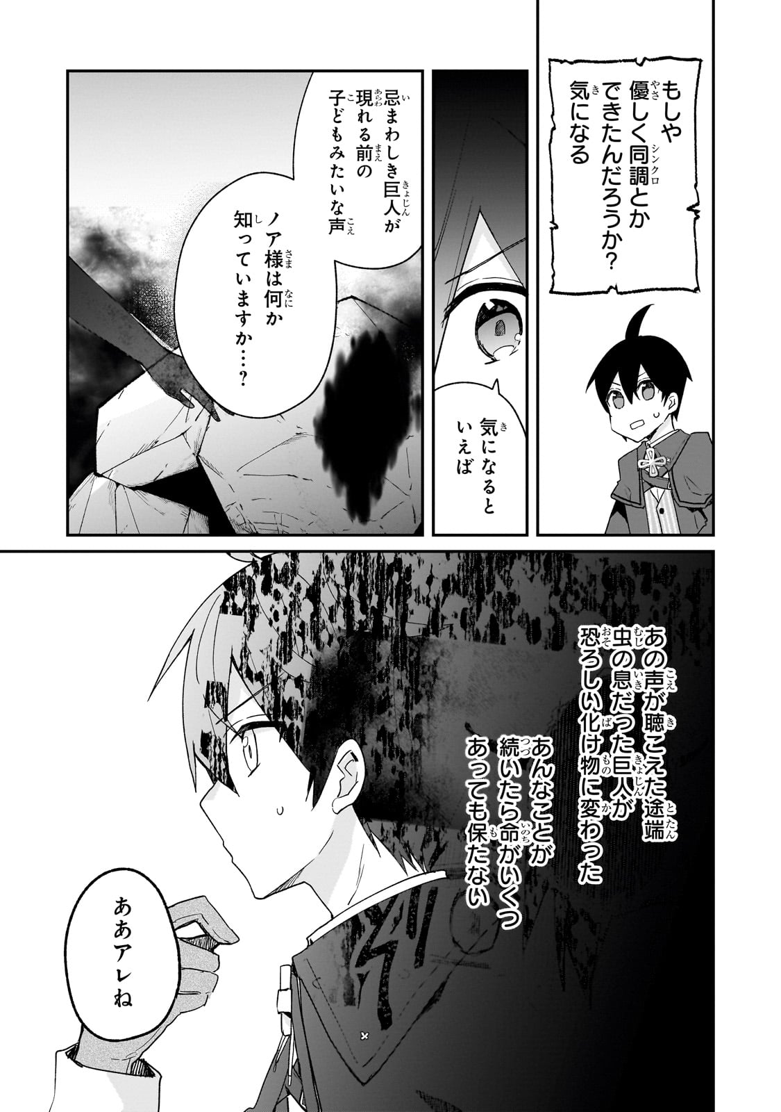 信者ゼロの女神サマと始める異世界攻略 - 第33話 - Page 15