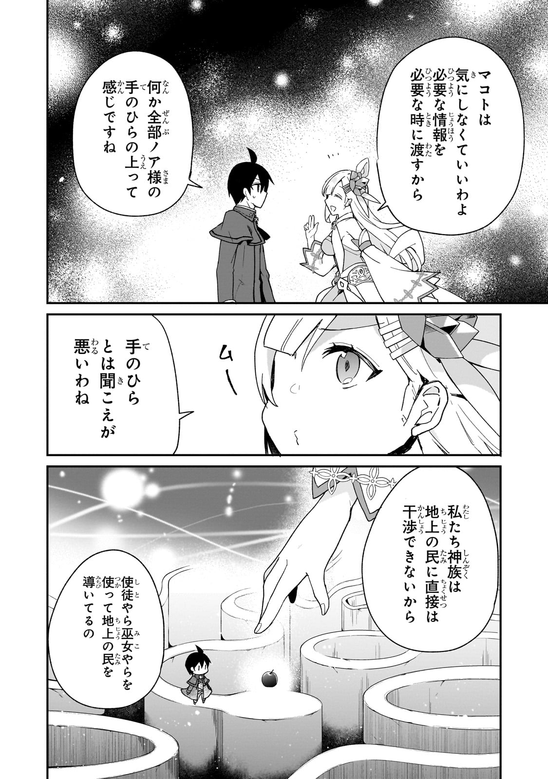 信者ゼロの女神サマと始める異世界攻略 - 第33話 - Page 18