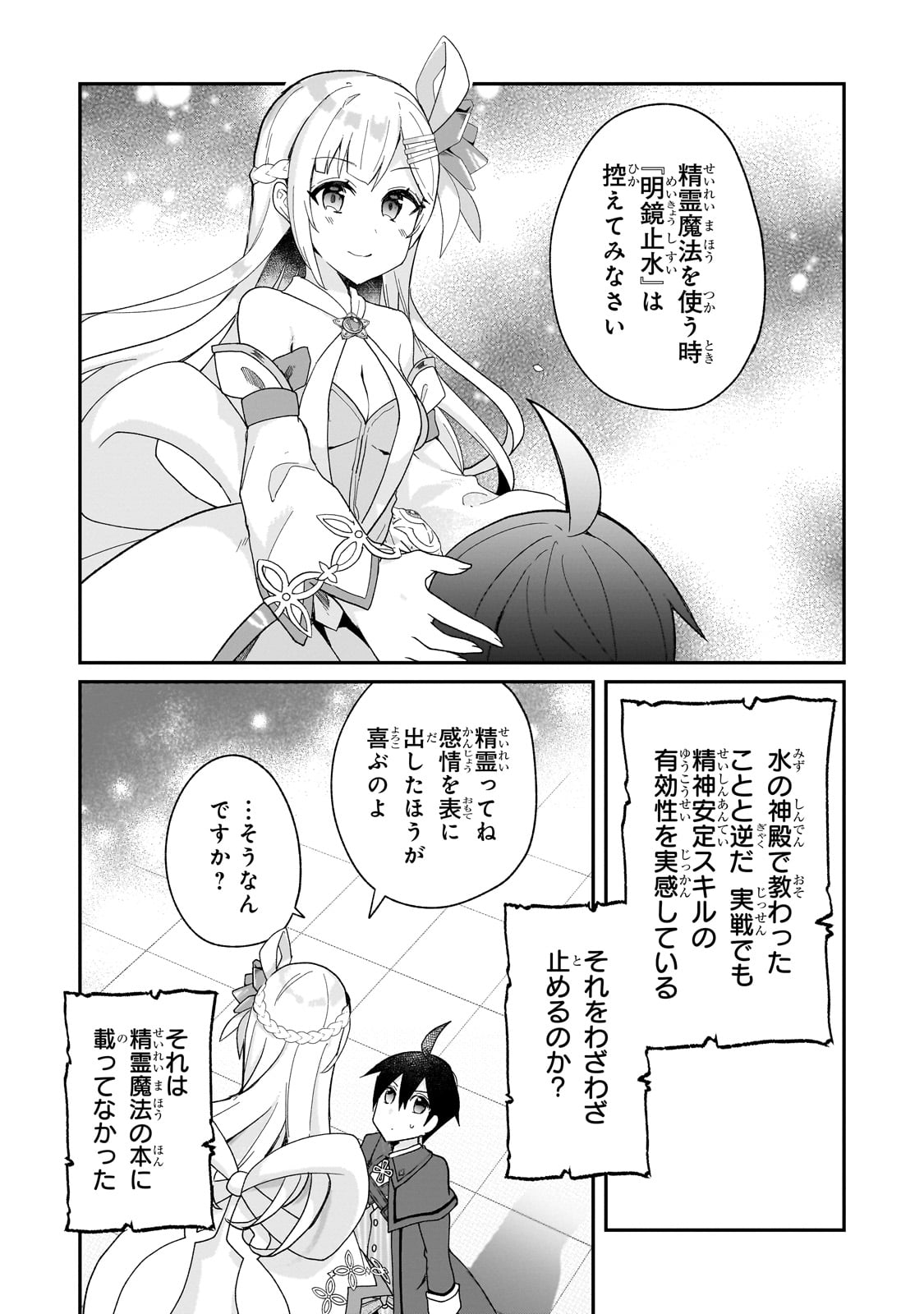 信者ゼロの女神サマと始める異世界攻略 - 第33話 - Page 25