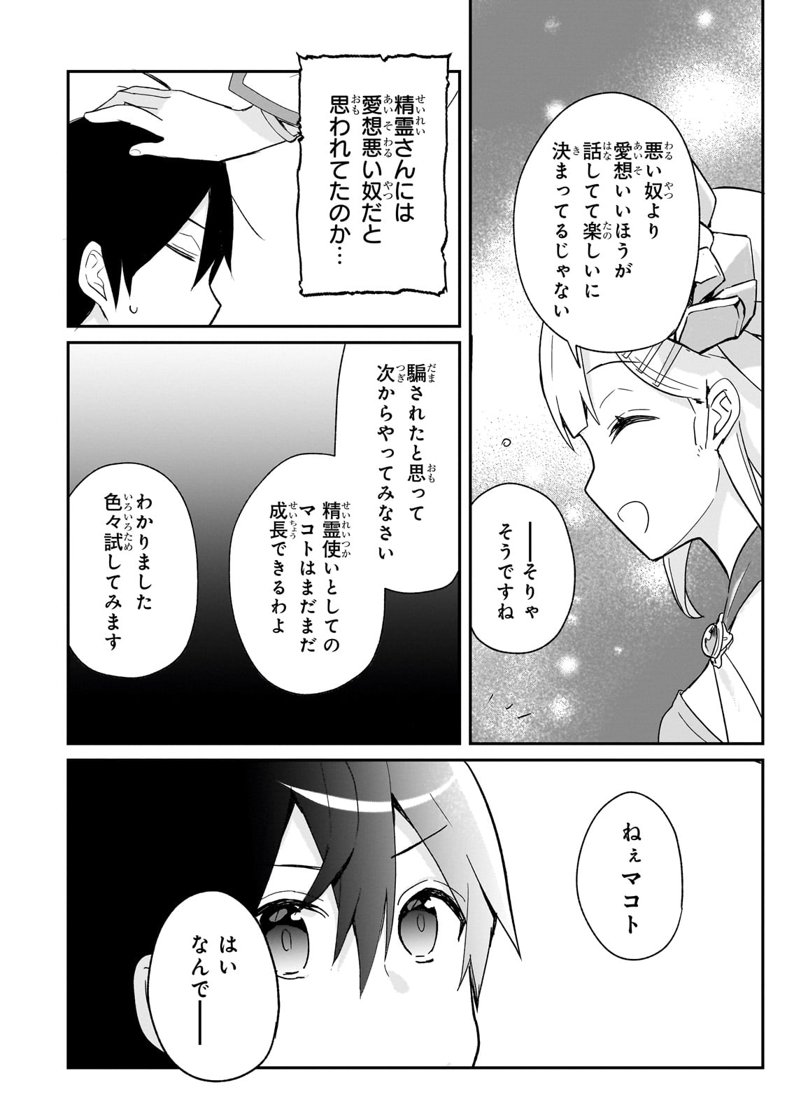 信者ゼロの女神サマと始める異世界攻略 - 第33話 - Page 26