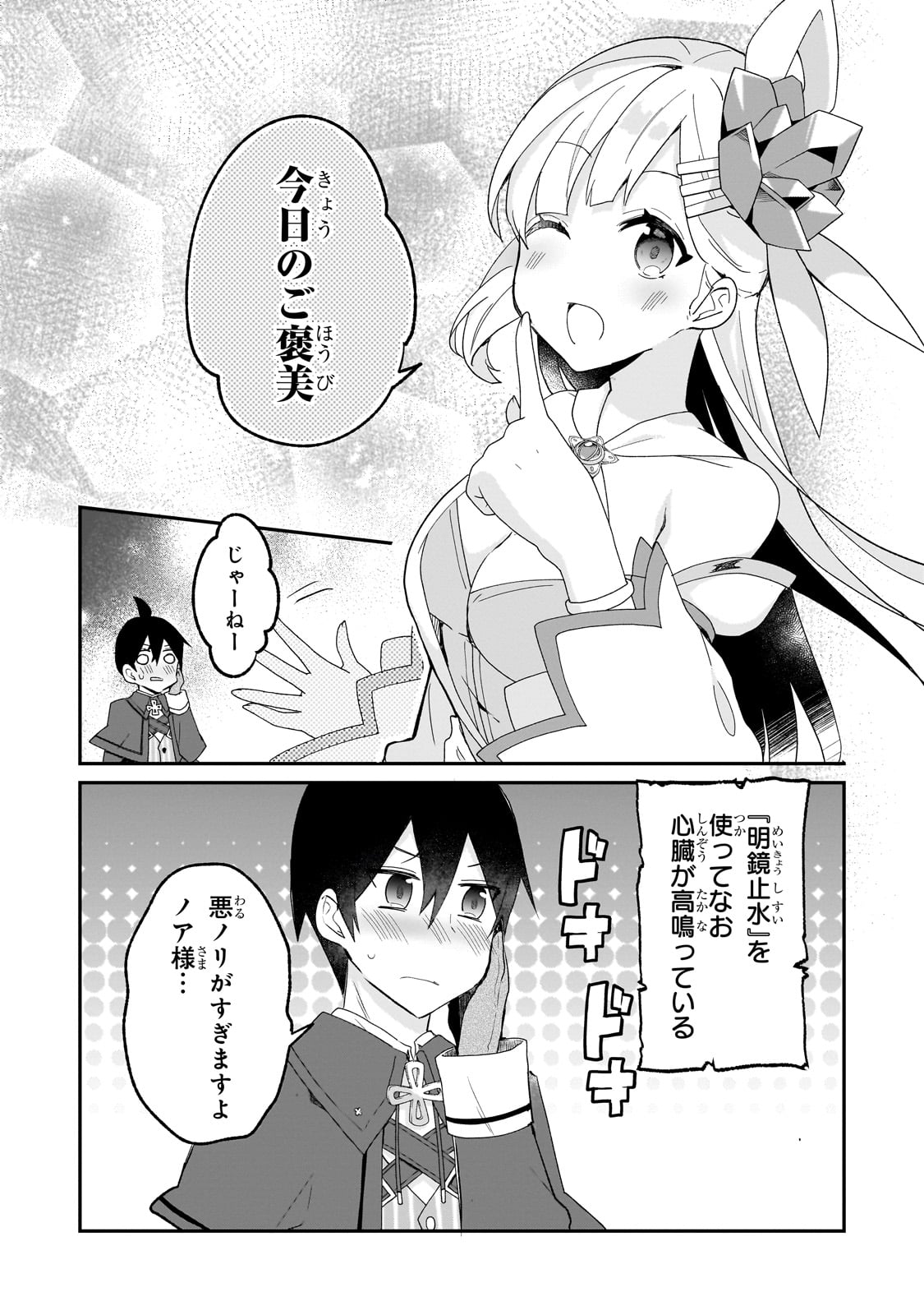 信者ゼロの女神サマと始める異世界攻略 - 第33話 - Page 28