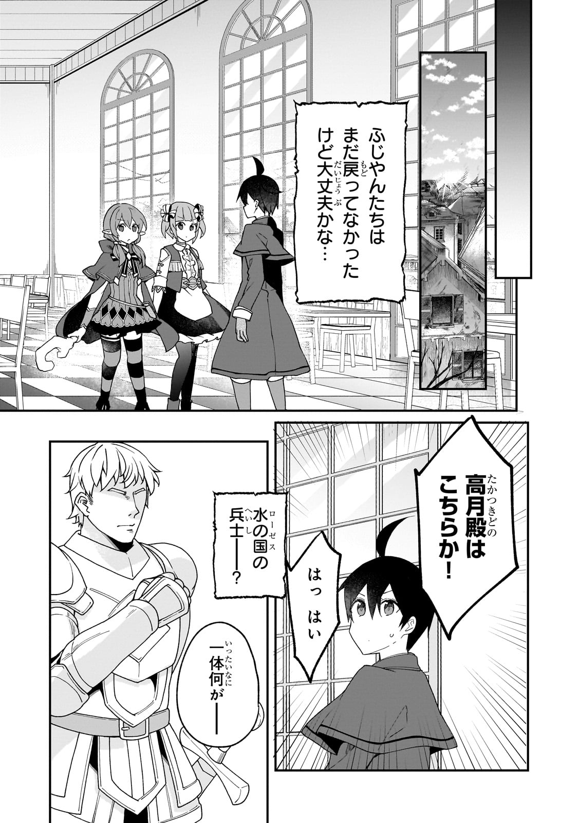 信者ゼロの女神サマと始める異世界攻略 - 第33話 - Page 29