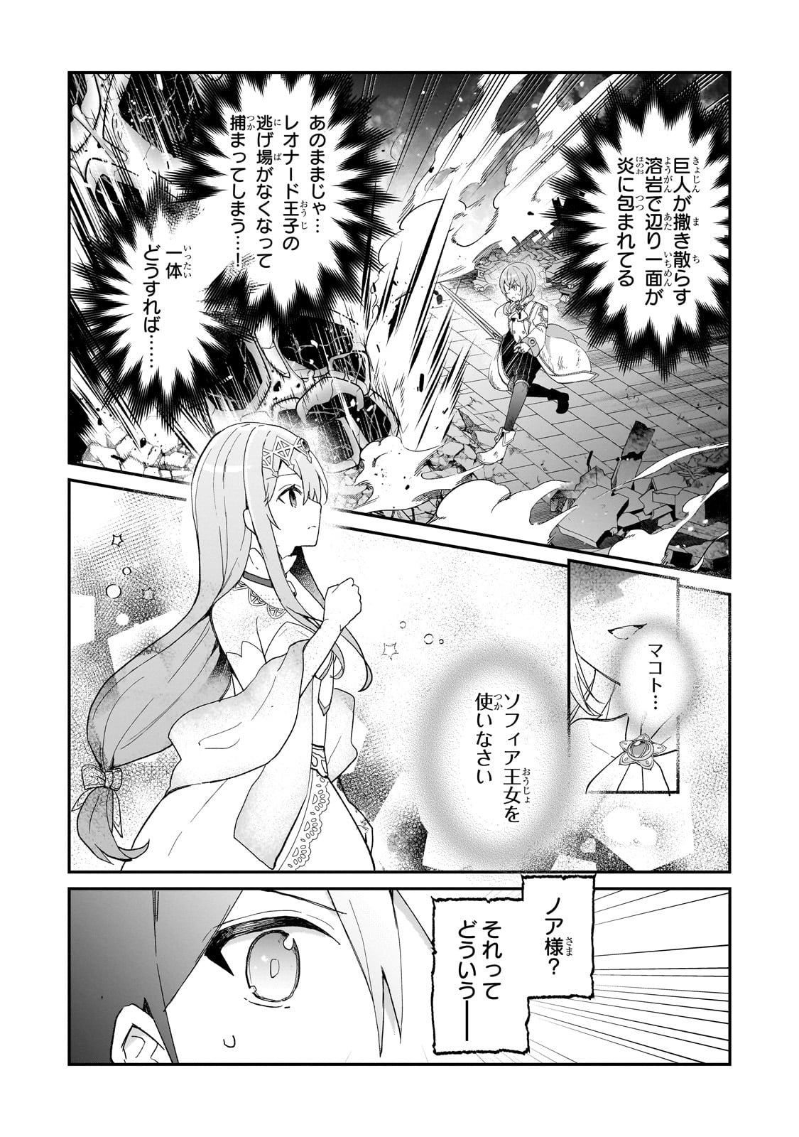 信者ゼロの女神サマと始める異世界攻略 - 第32話 - Page 3