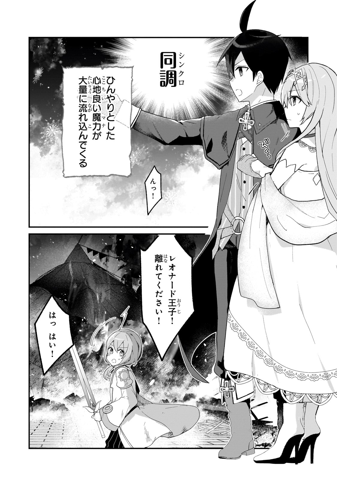 信者ゼロの女神サマと始める異世界攻略 - 第32話 - Page 6