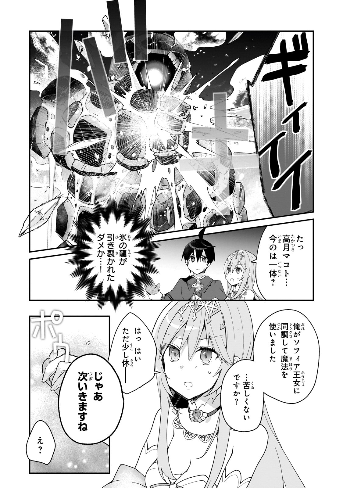 信者ゼロの女神サマと始める異世界攻略 - 第32話 - Page 8