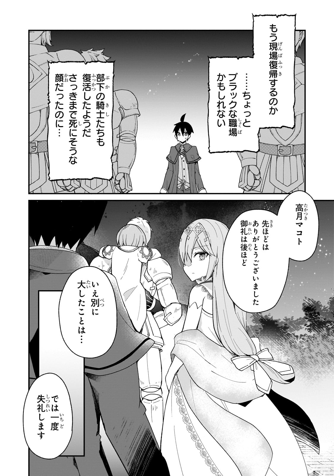 信者ゼロの女神サマと始める異世界攻略 - 第32話 - Page 22