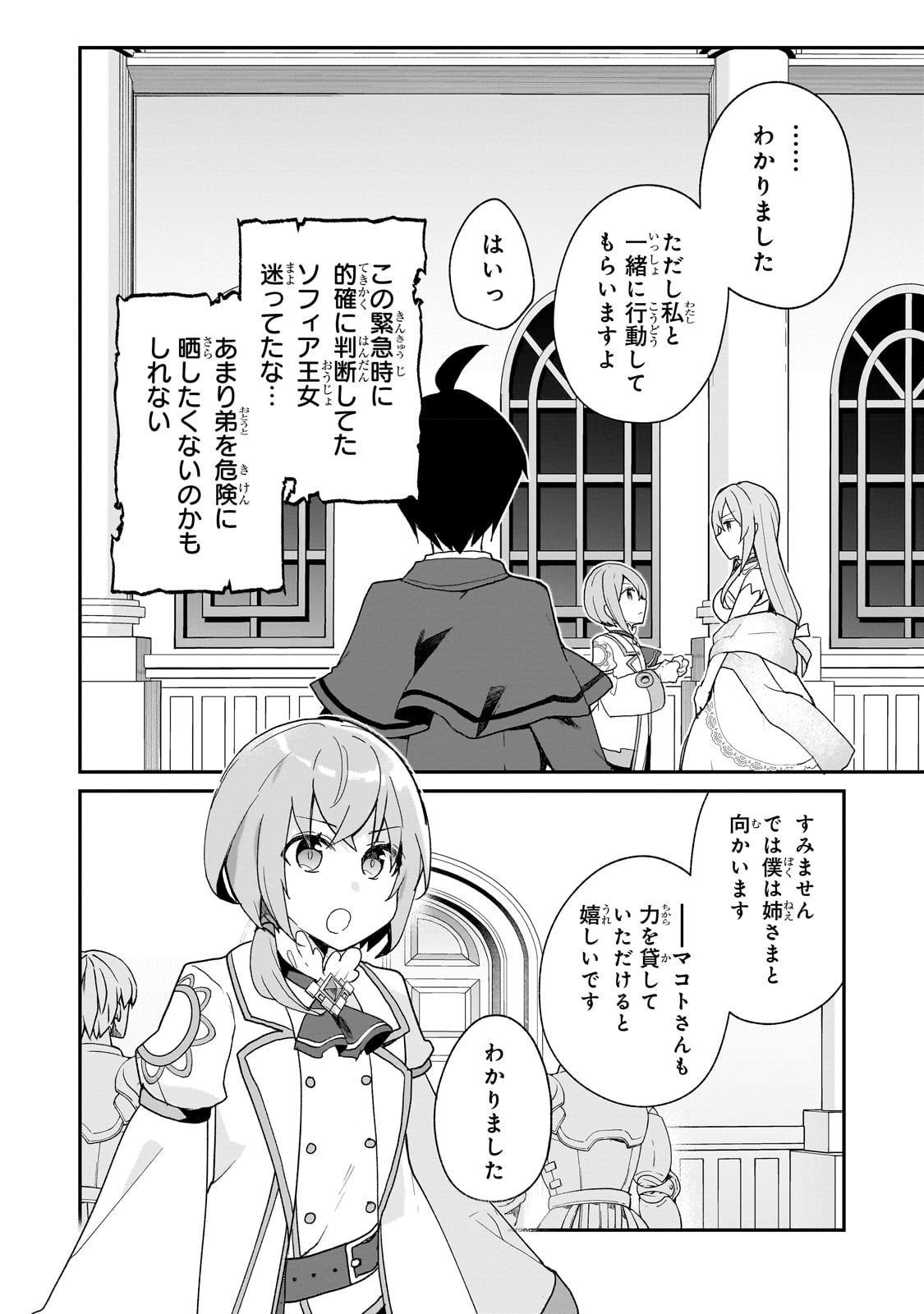 信者ゼロの女神サマと始める異世界攻略 - 第31話 - Page 4