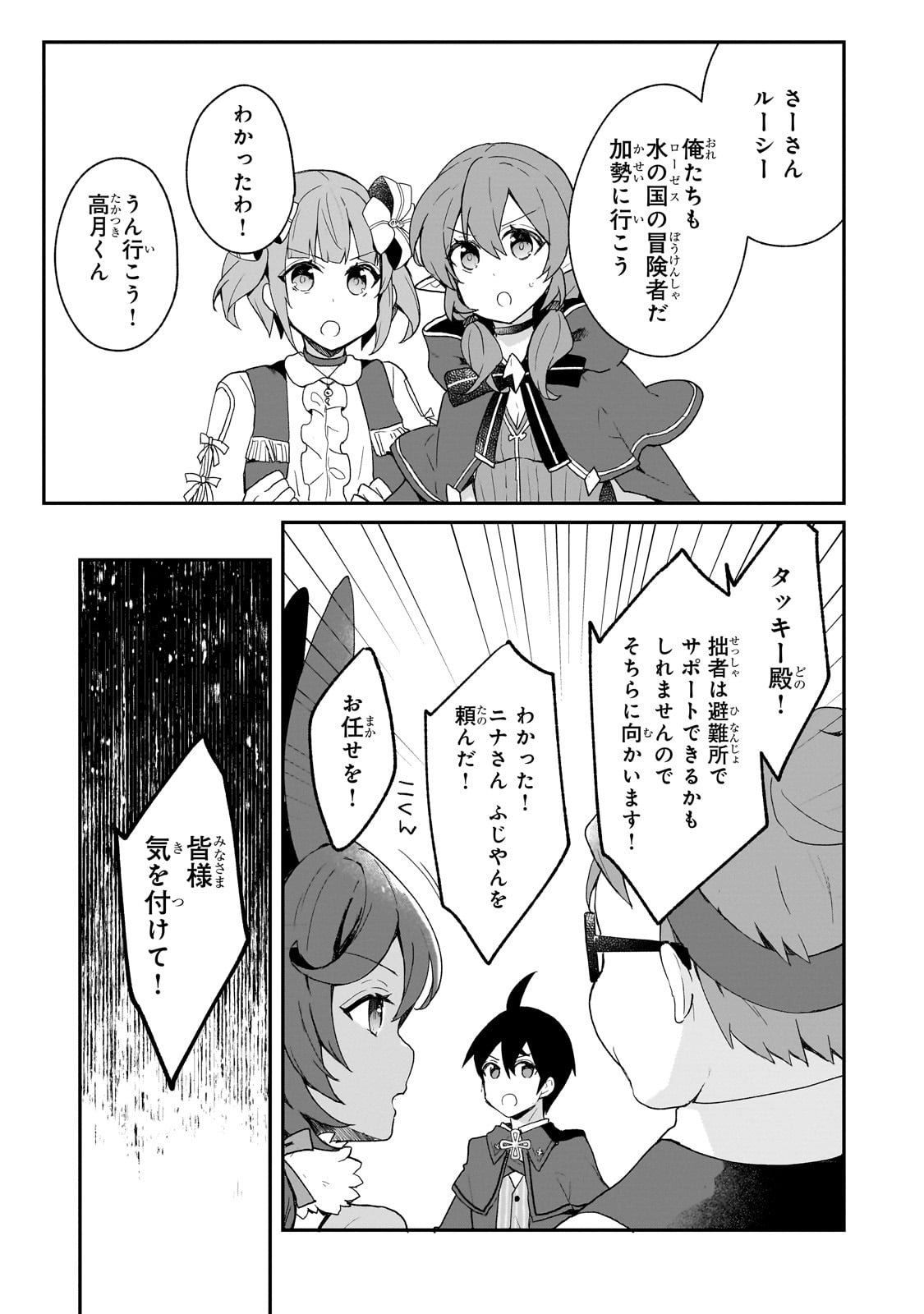 信者ゼロの女神サマと始める異世界攻略 - 第31話 - Page 5