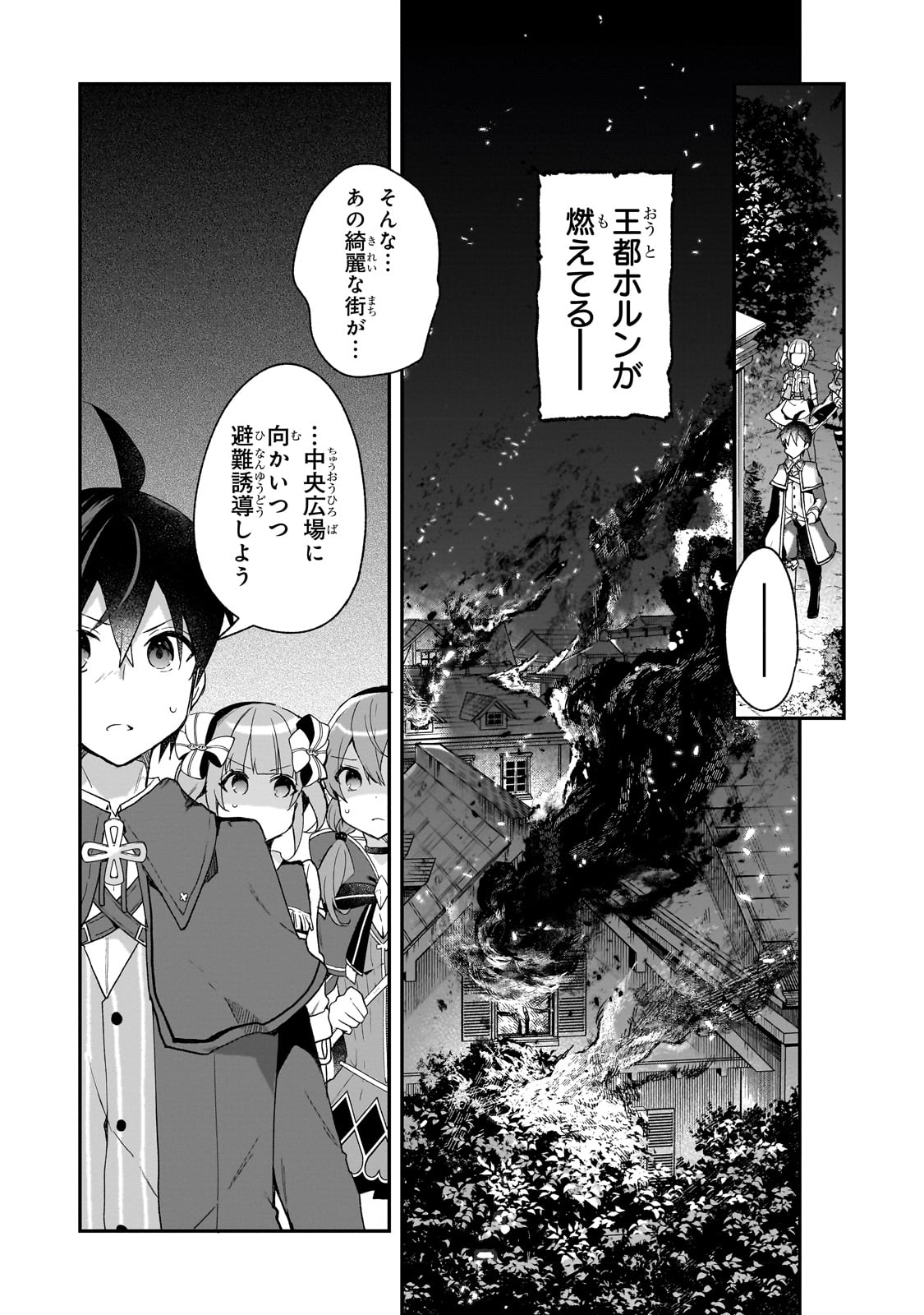 信者ゼロの女神サマと始める異世界攻略 - 第31話 - Page 6