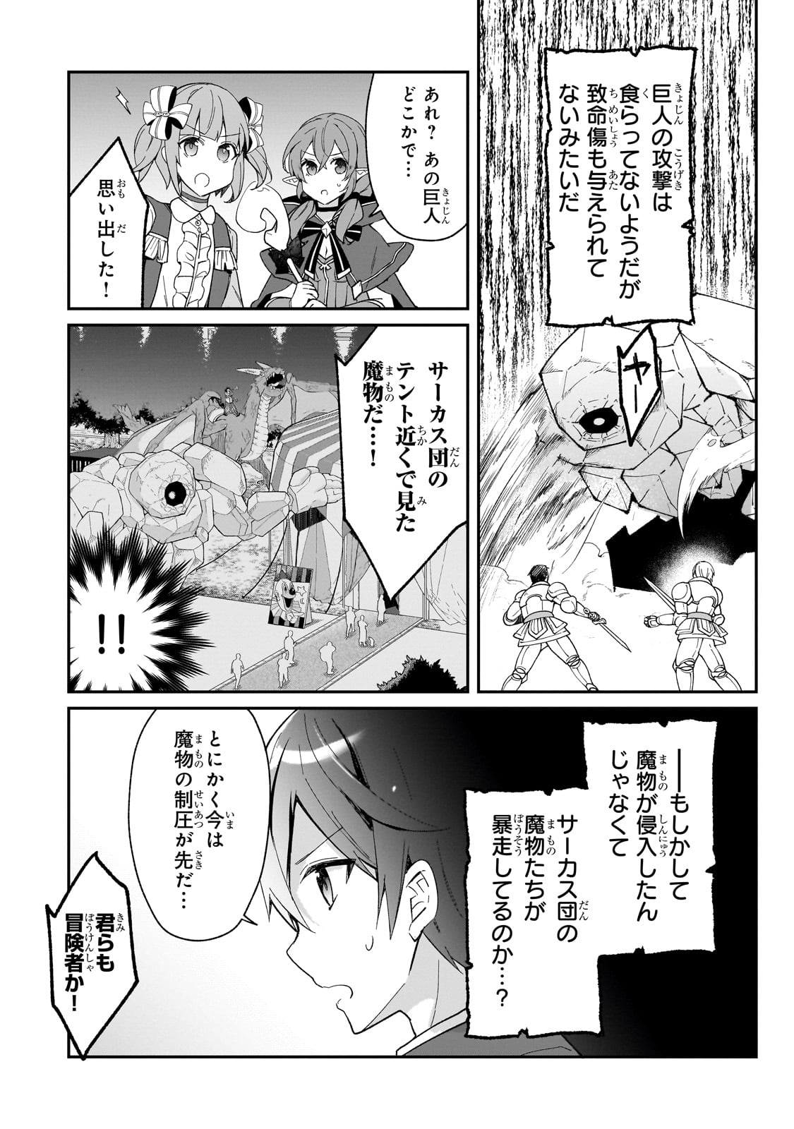 信者ゼロの女神サマと始める異世界攻略 - 第31話 - Page 10