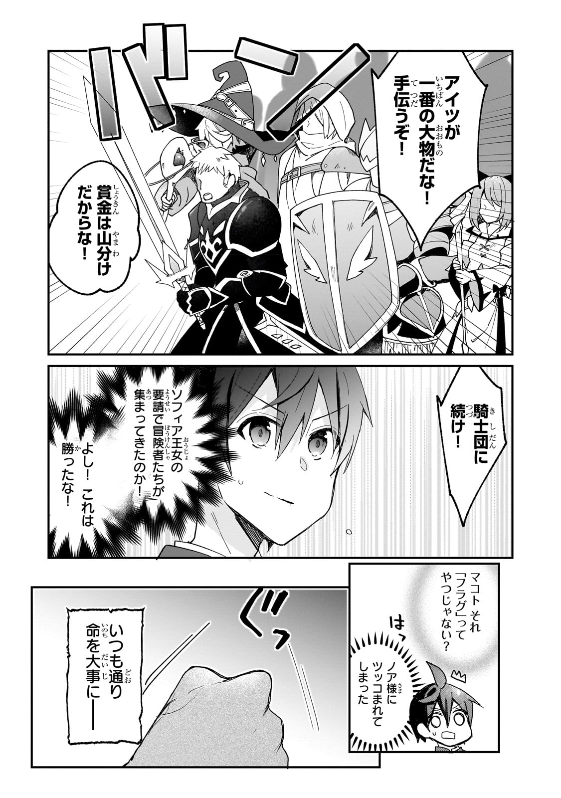 信者ゼロの女神サマと始める異世界攻略 - 第31話 - Page 11