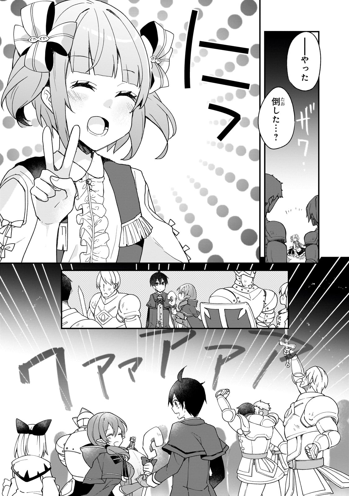 信者ゼロの女神サマと始める異世界攻略 - 第31話 - Page 17