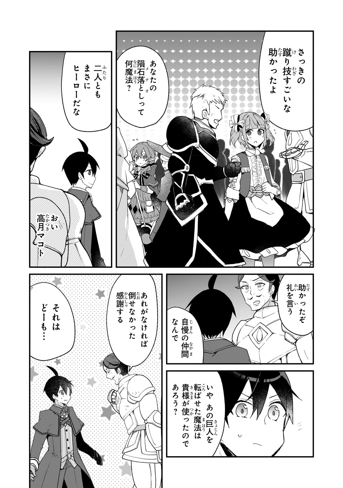 信者ゼロの女神サマと始める異世界攻略 - 第31話 - Page 18