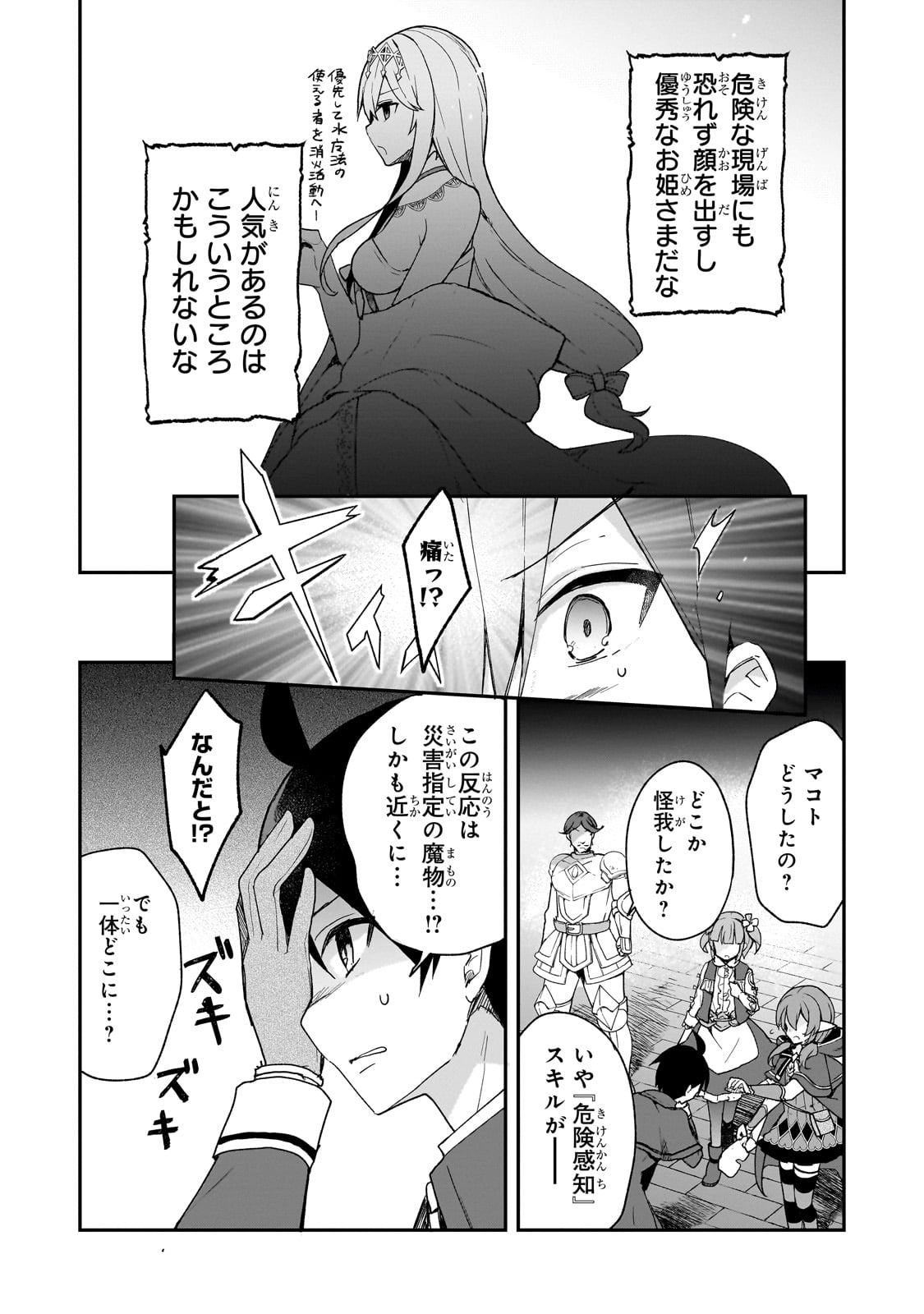 信者ゼロの女神サマと始める異世界攻略 - 第31話 - Page 20