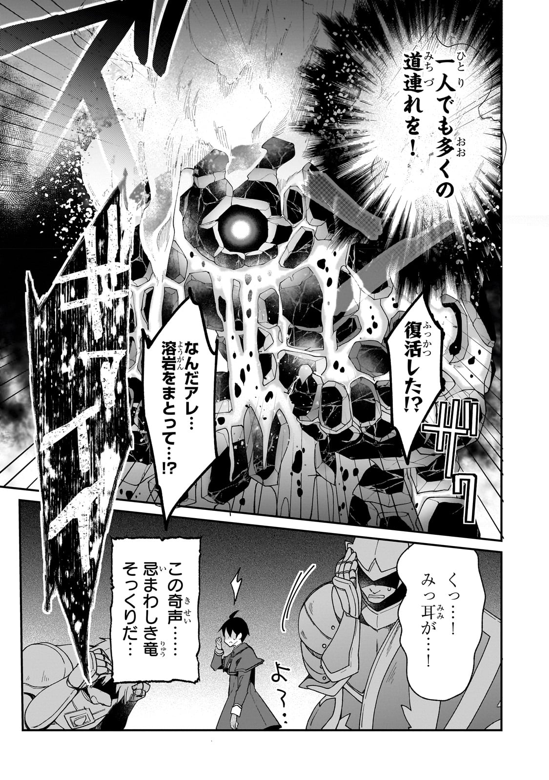 信者ゼロの女神サマと始める異世界攻略 - 第31話 - Page 23