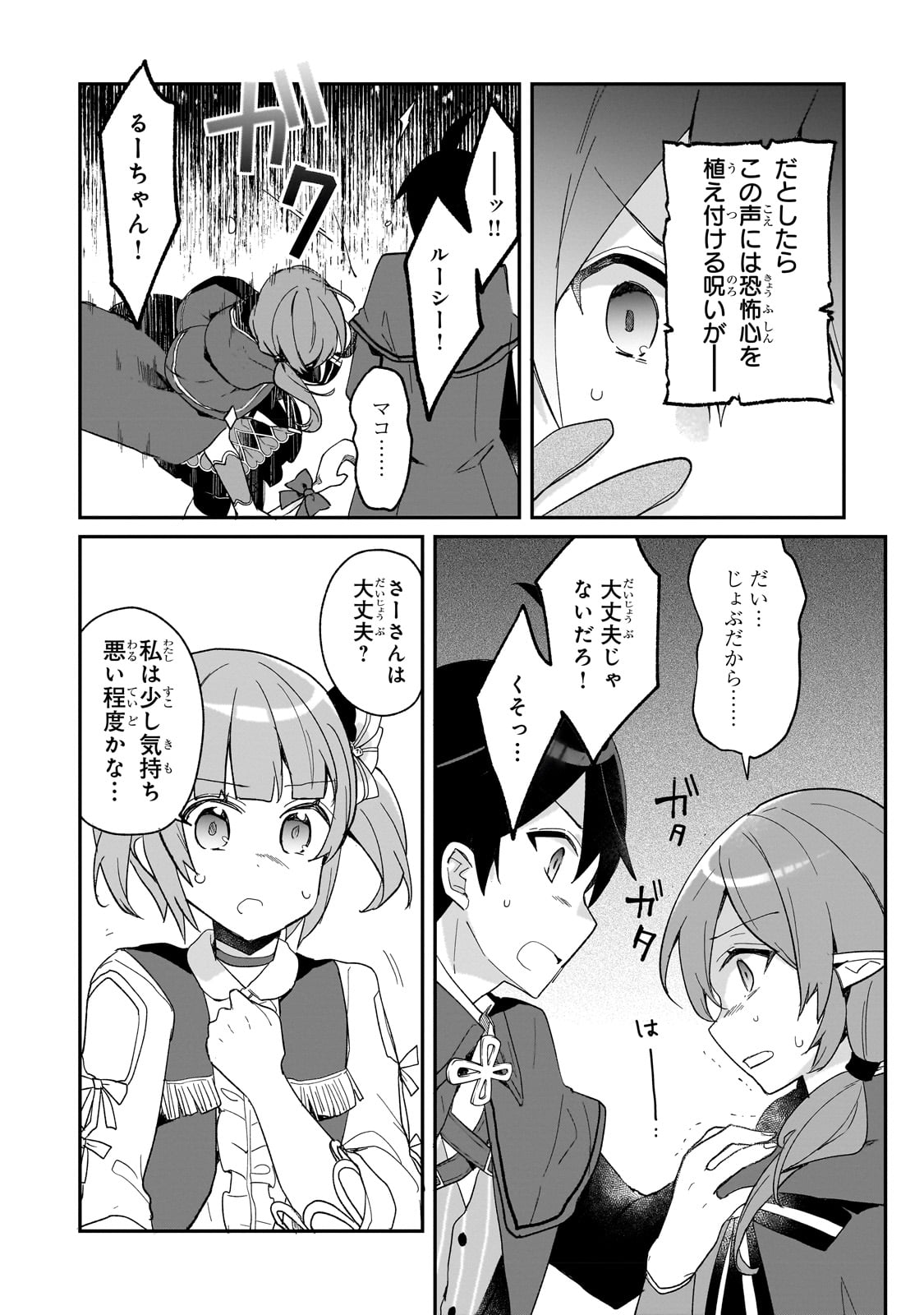 信者ゼロの女神サマと始める異世界攻略 - 第31話 - Page 24