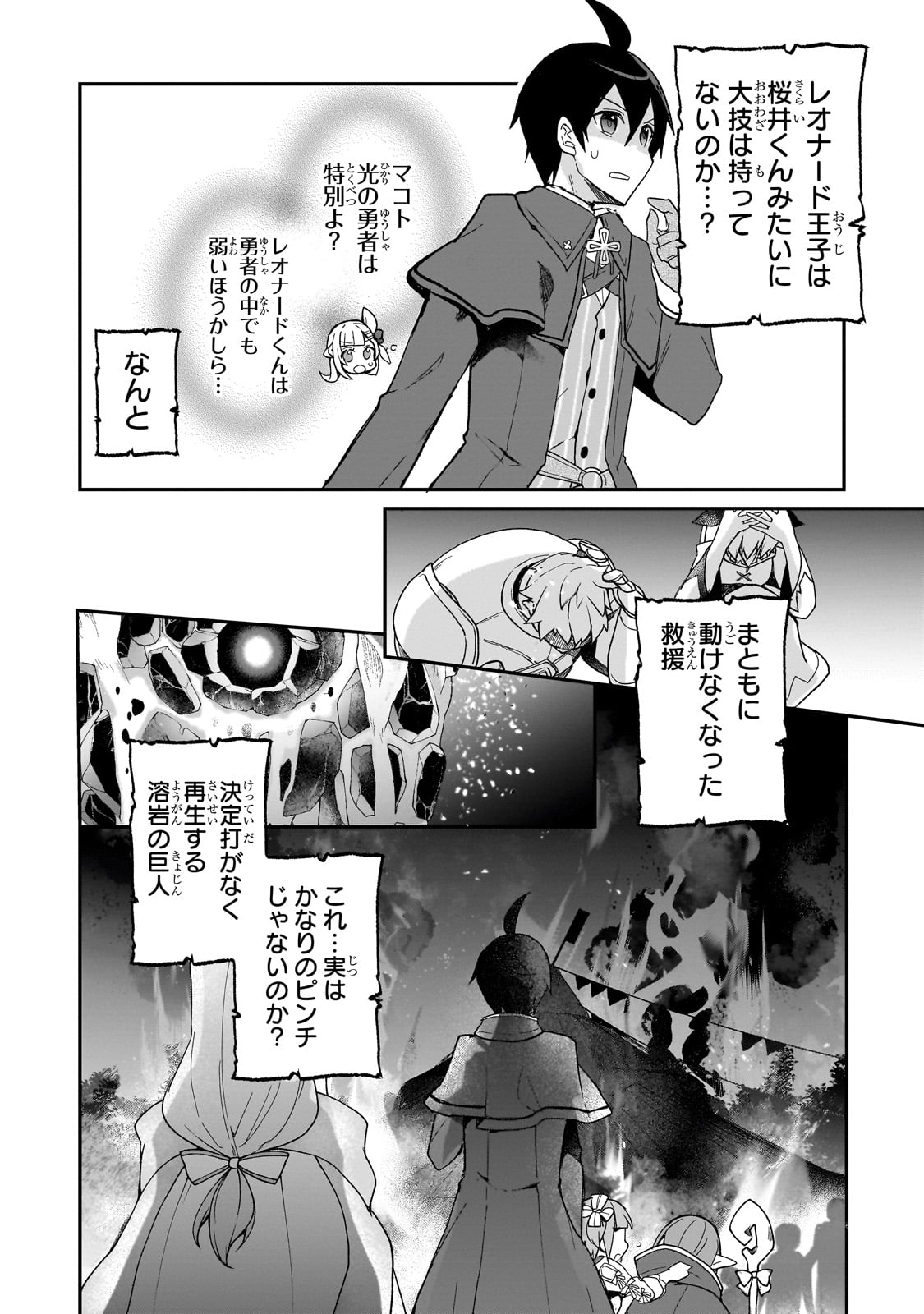 信者ゼロの女神サマと始める異世界攻略 - 第31話 - Page 30