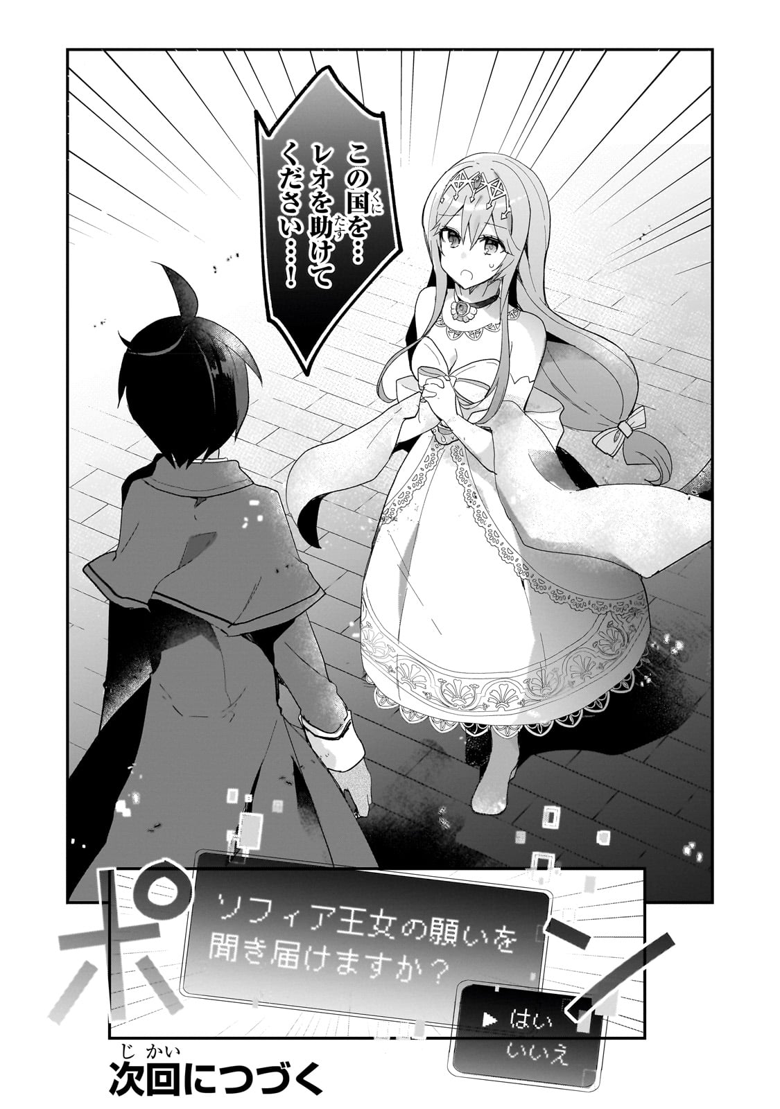 信者ゼロの女神サマと始める異世界攻略 - 第31話 - Page 32