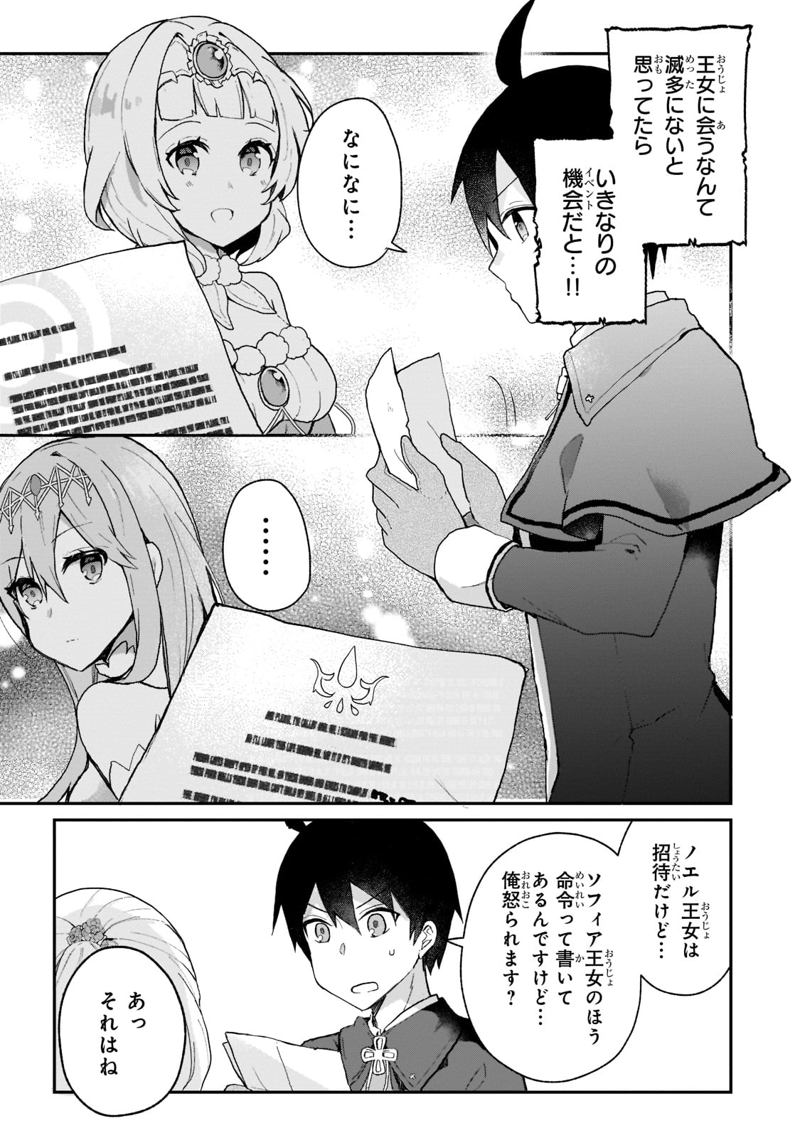 信者ゼロの女神サマと始める異世界攻略 - 第28話 - Page 1