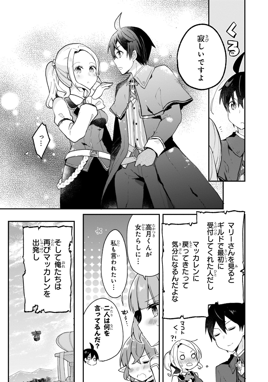 信者ゼロの女神サマと始める異世界攻略 - 第28話 - Page 3