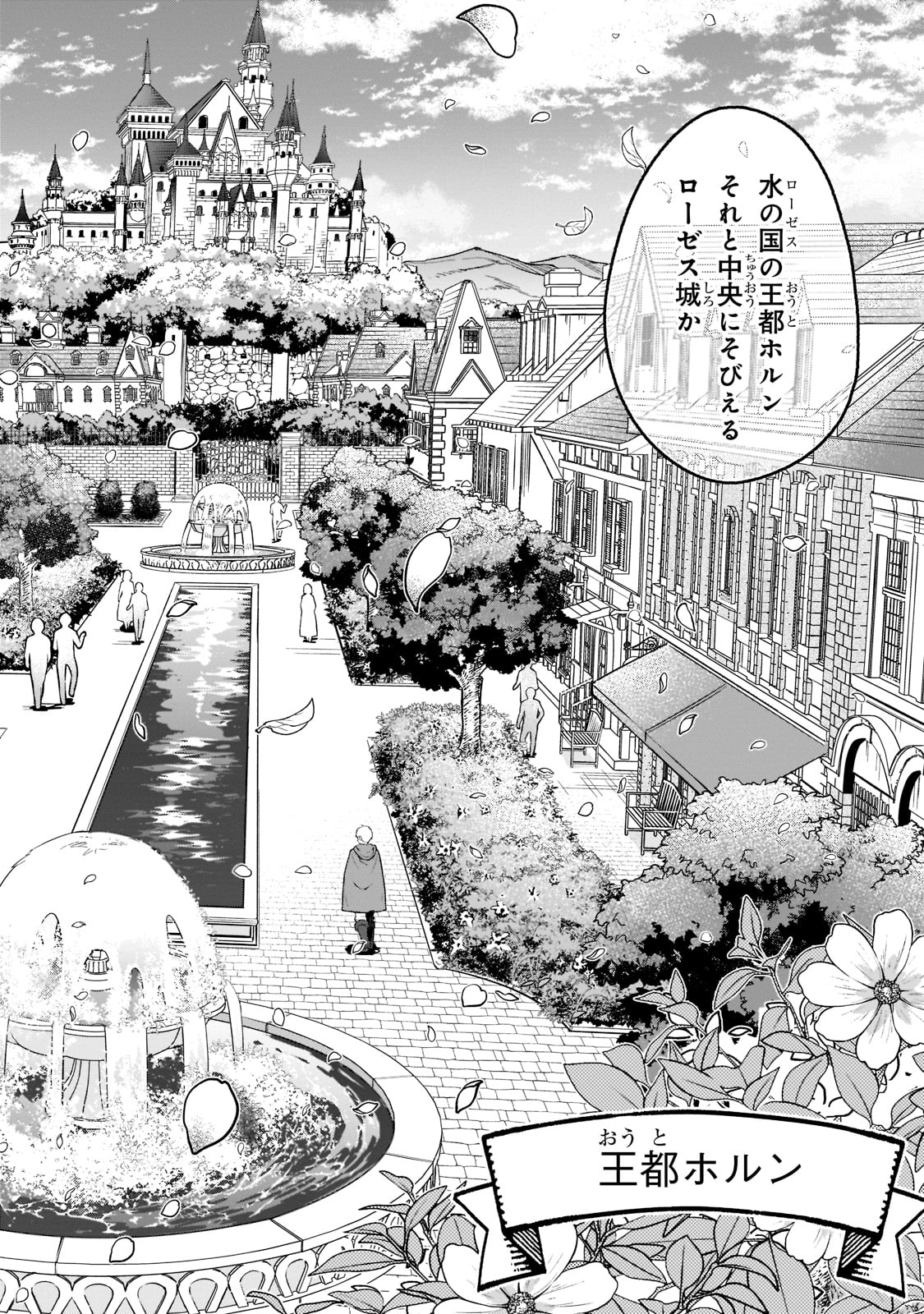 信者ゼロの女神サマと始める異世界攻略 - 第28話 - Page 6