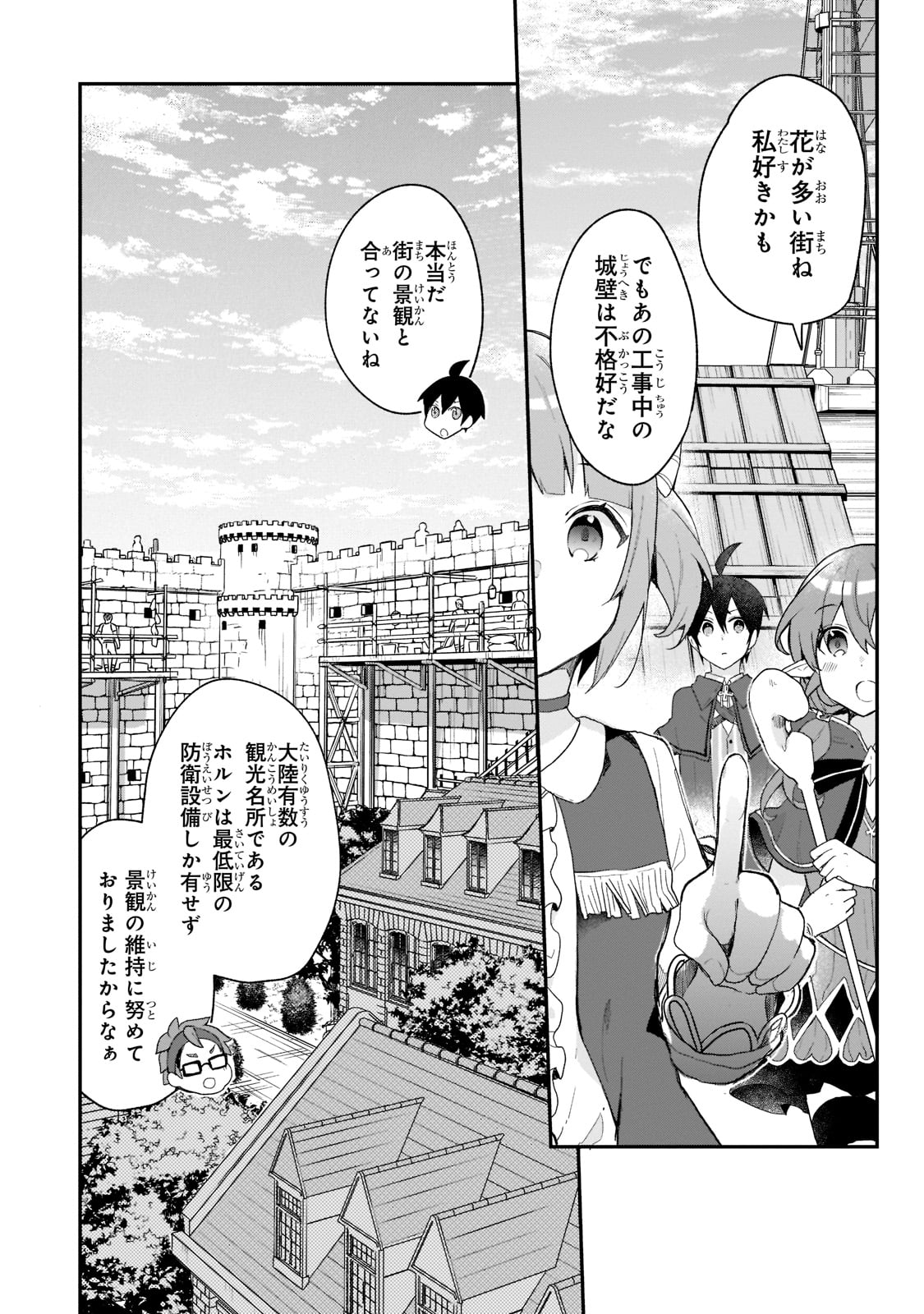 信者ゼロの女神サマと始める異世界攻略 - 第28話 - Page 8