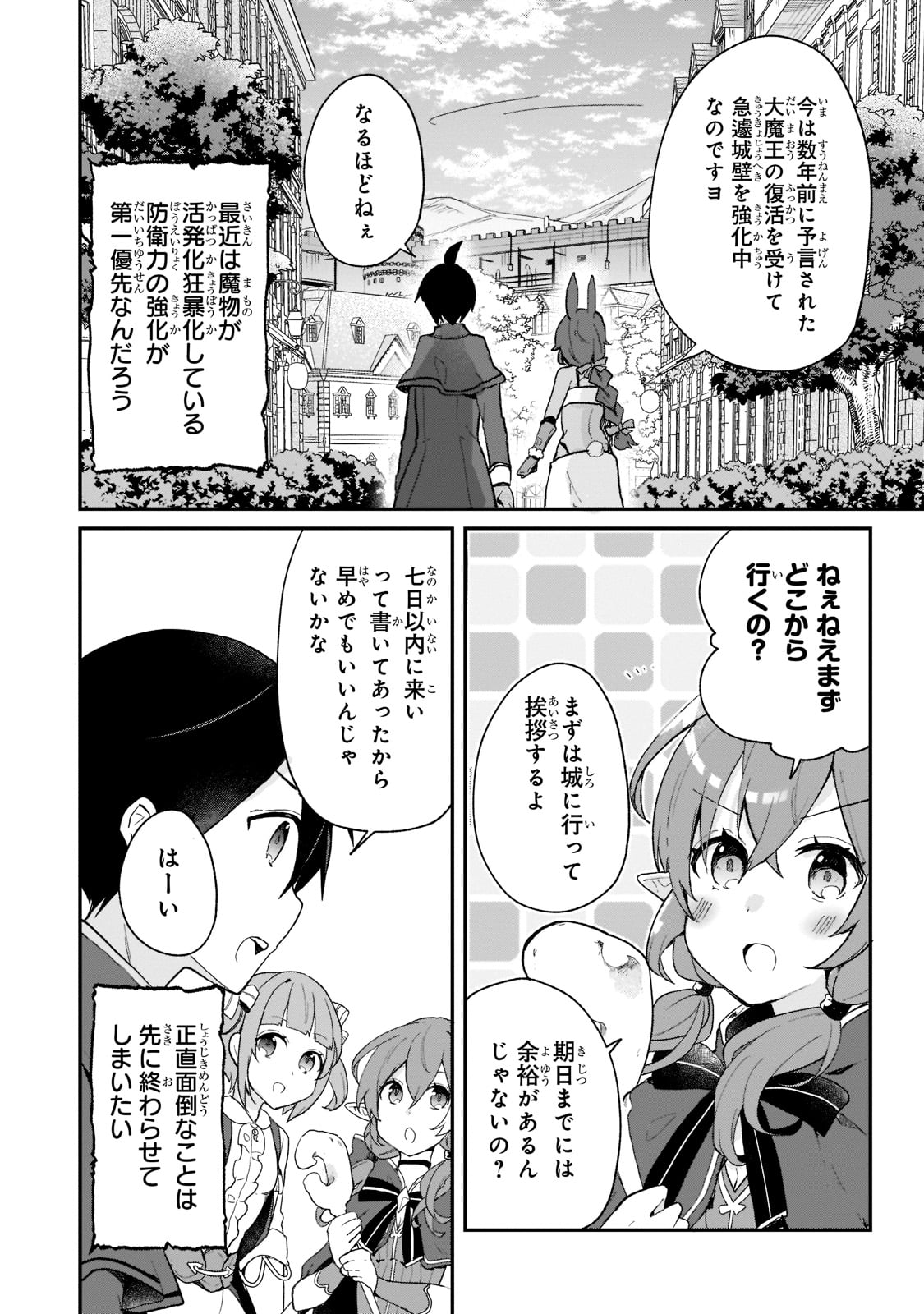 信者ゼロの女神サマと始める異世界攻略 - 第28話 - Page 9