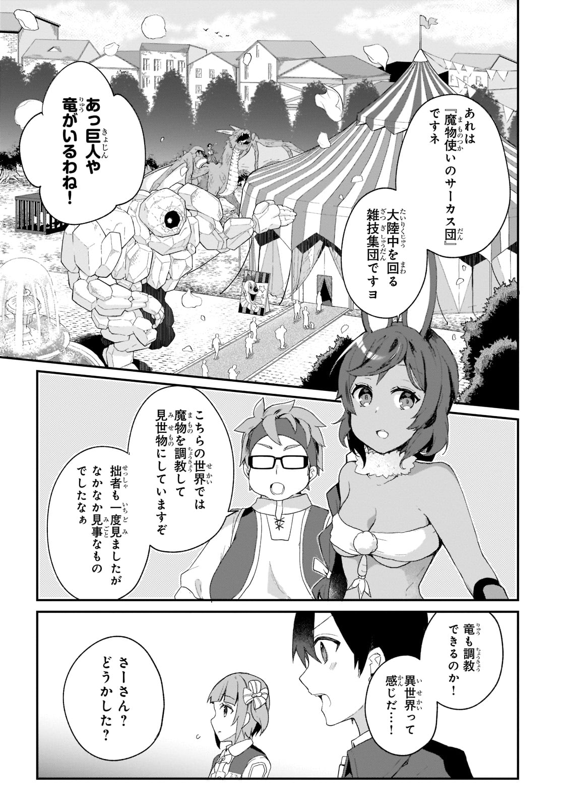 信者ゼロの女神サマと始める異世界攻略 - 第28話 - Page 11