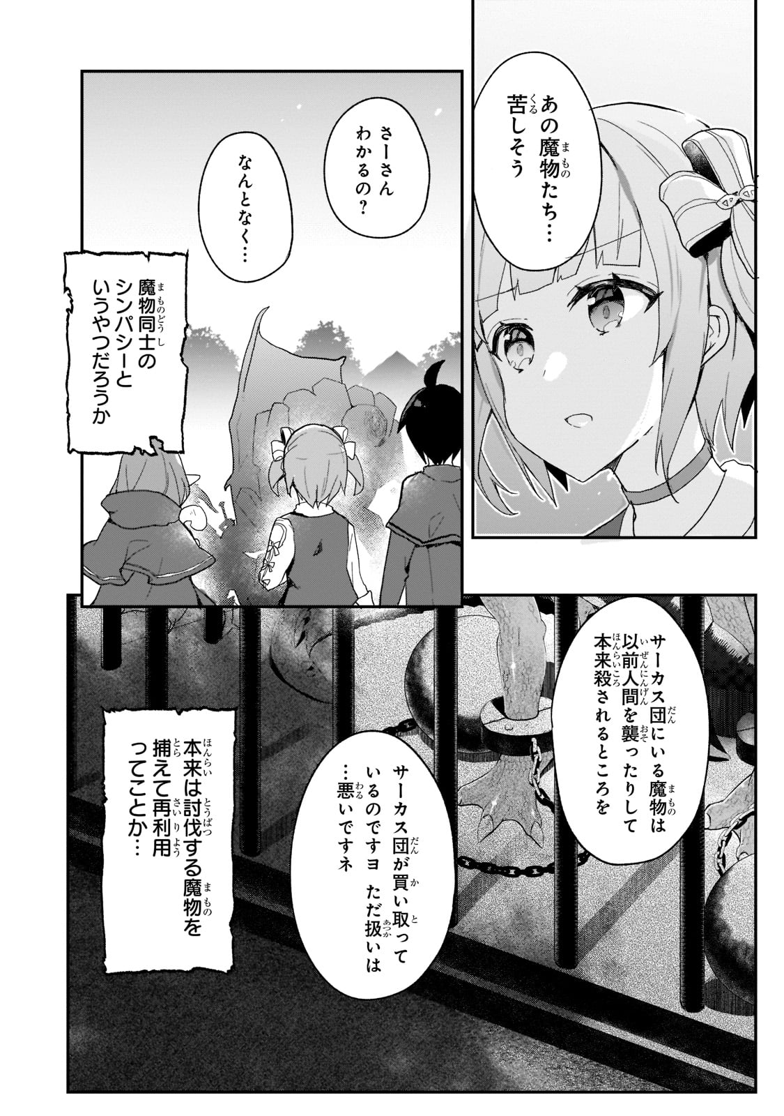 信者ゼロの女神サマと始める異世界攻略 - 第28話 - Page 12