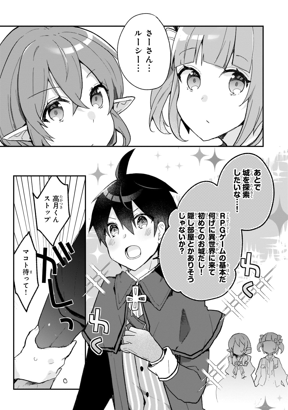 信者ゼロの女神サマと始める異世界攻略 - 第28話 - Page 15