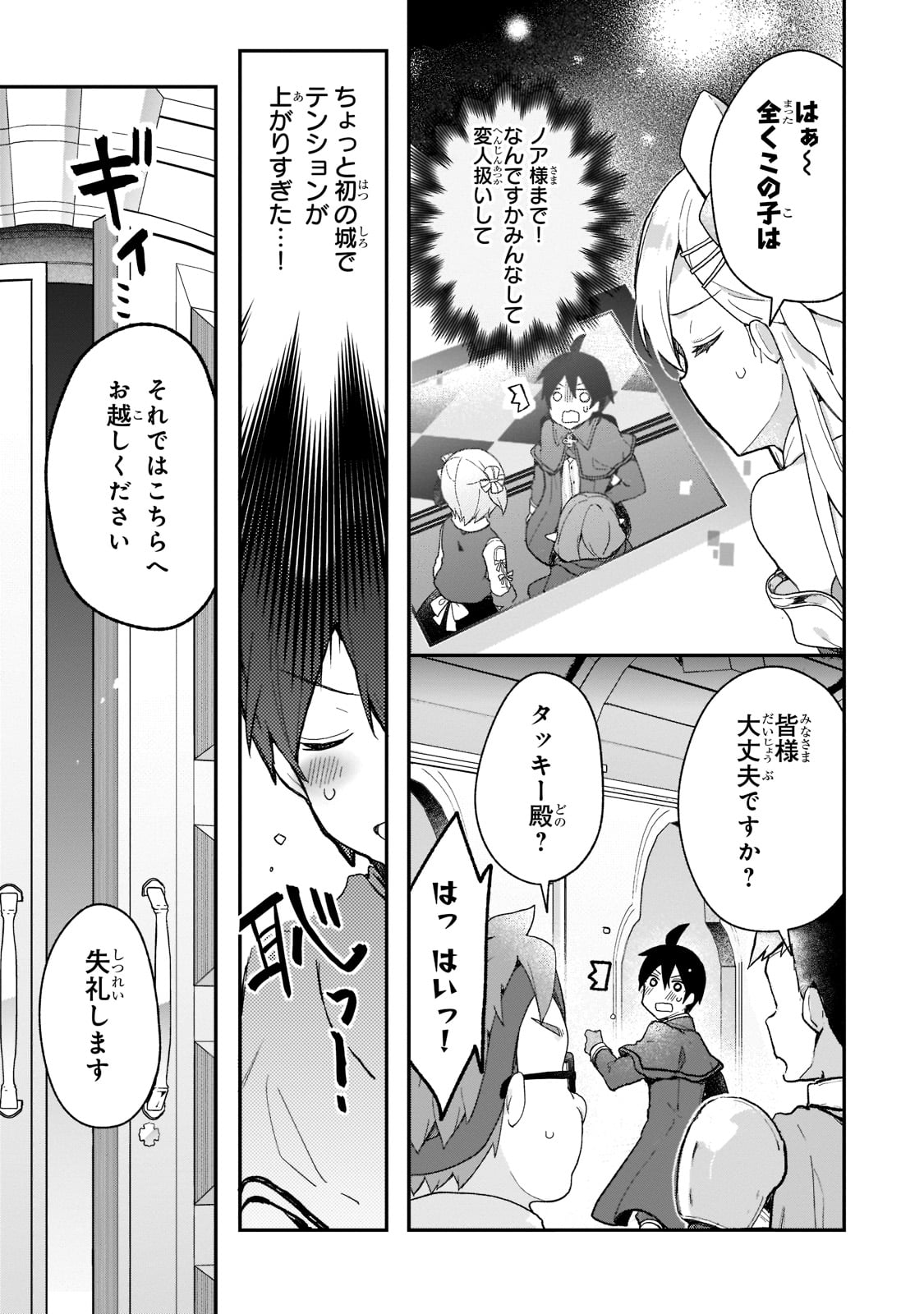 信者ゼロの女神サマと始める異世界攻略 - 第28話 - Page 17