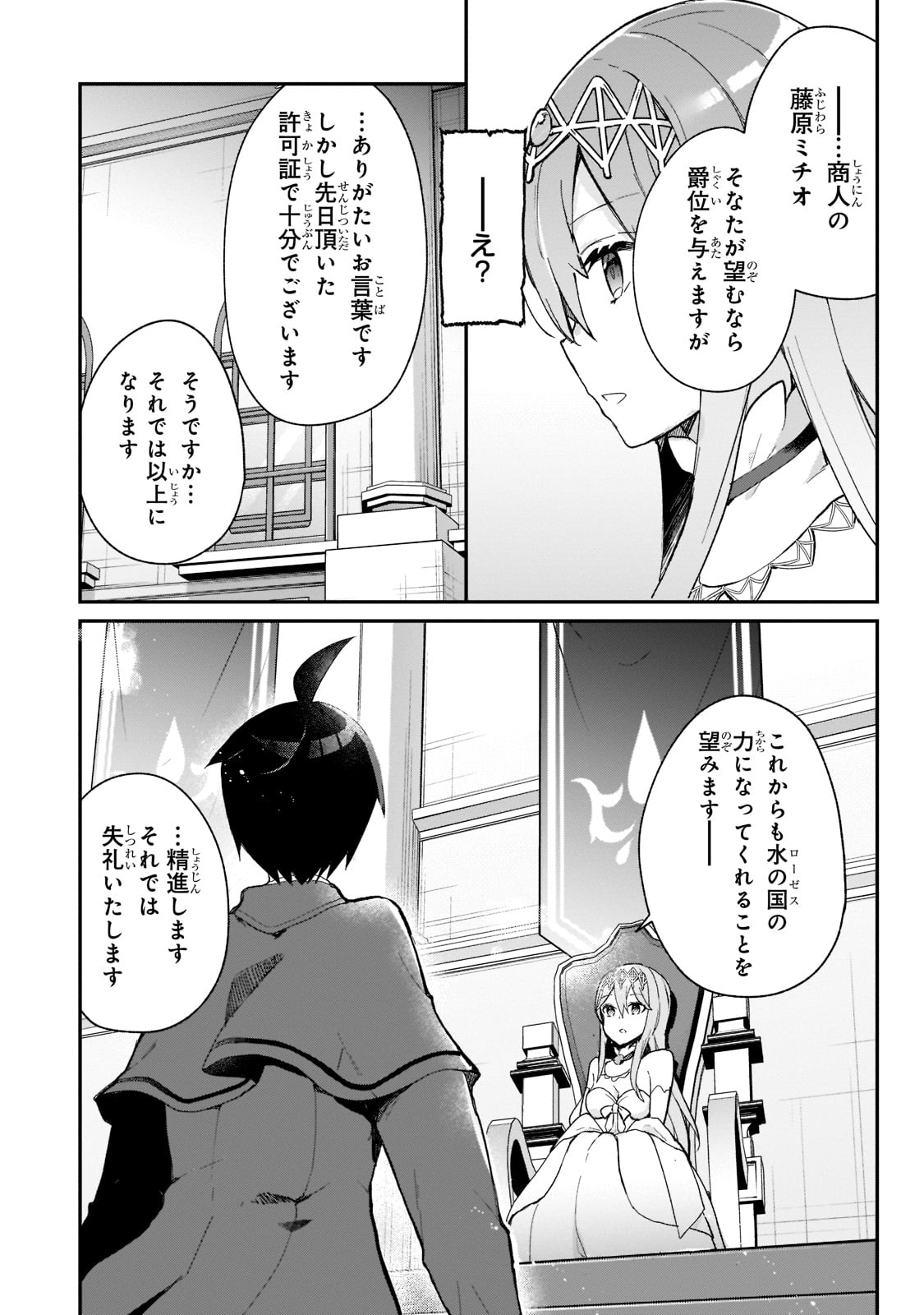 信者ゼロの女神サマと始める異世界攻略 - 第28話 - Page 22