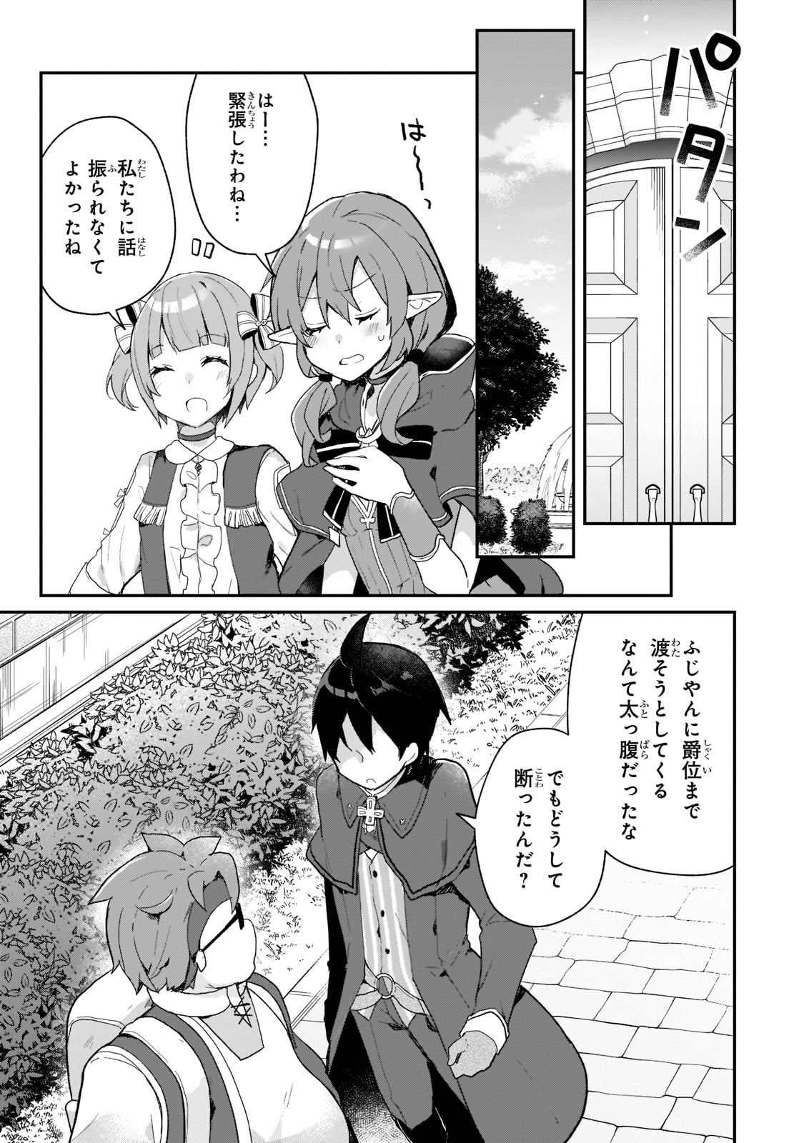 信者ゼロの女神サマと始める異世界攻略 - 第28話 - Page 23