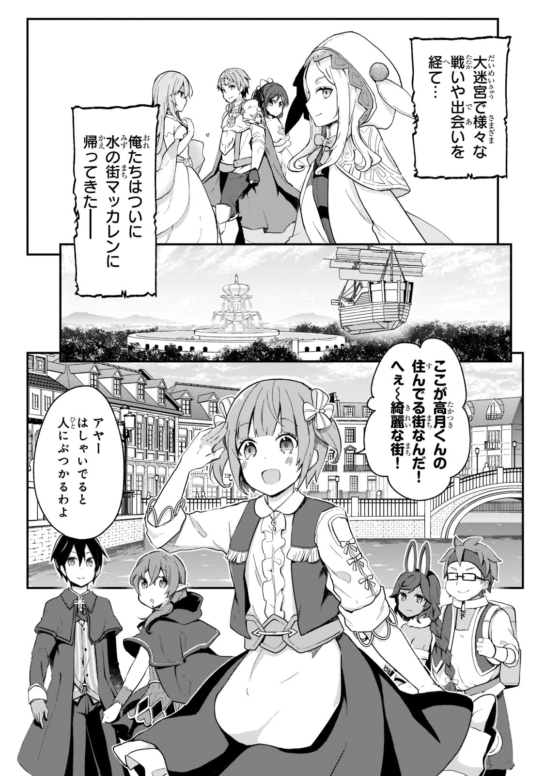 信者ゼロの女神サマと始める異世界攻略 - 第27話 - Page 2