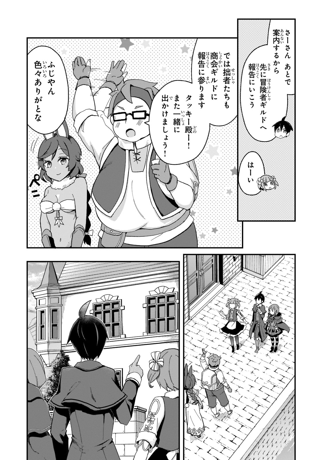 信者ゼロの女神サマと始める異世界攻略 - 第27話 - Page 3