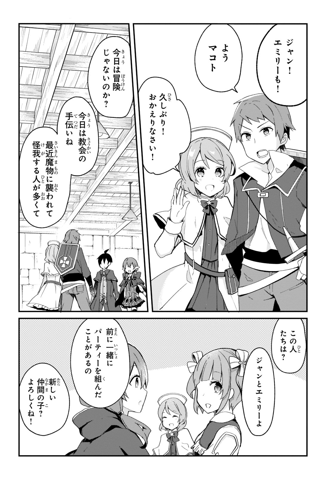 信者ゼロの女神サマと始める異世界攻略 - 第27話 - Page 8