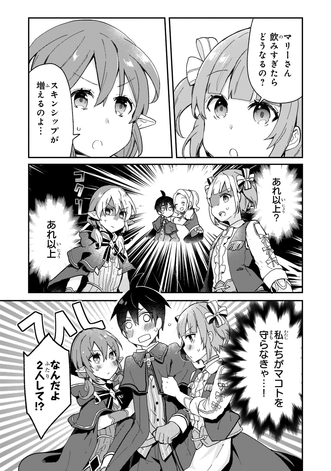 信者ゼロの女神サマと始める異世界攻略 - 第27話 - Page 10