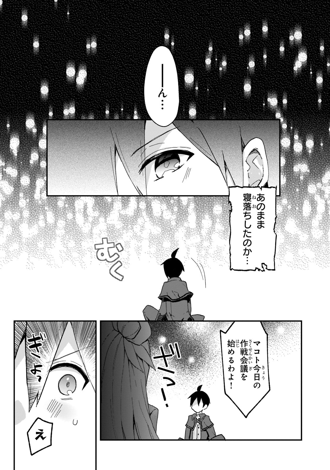 信者ゼロの女神サマと始める異世界攻略 - 第27話 - Page 12