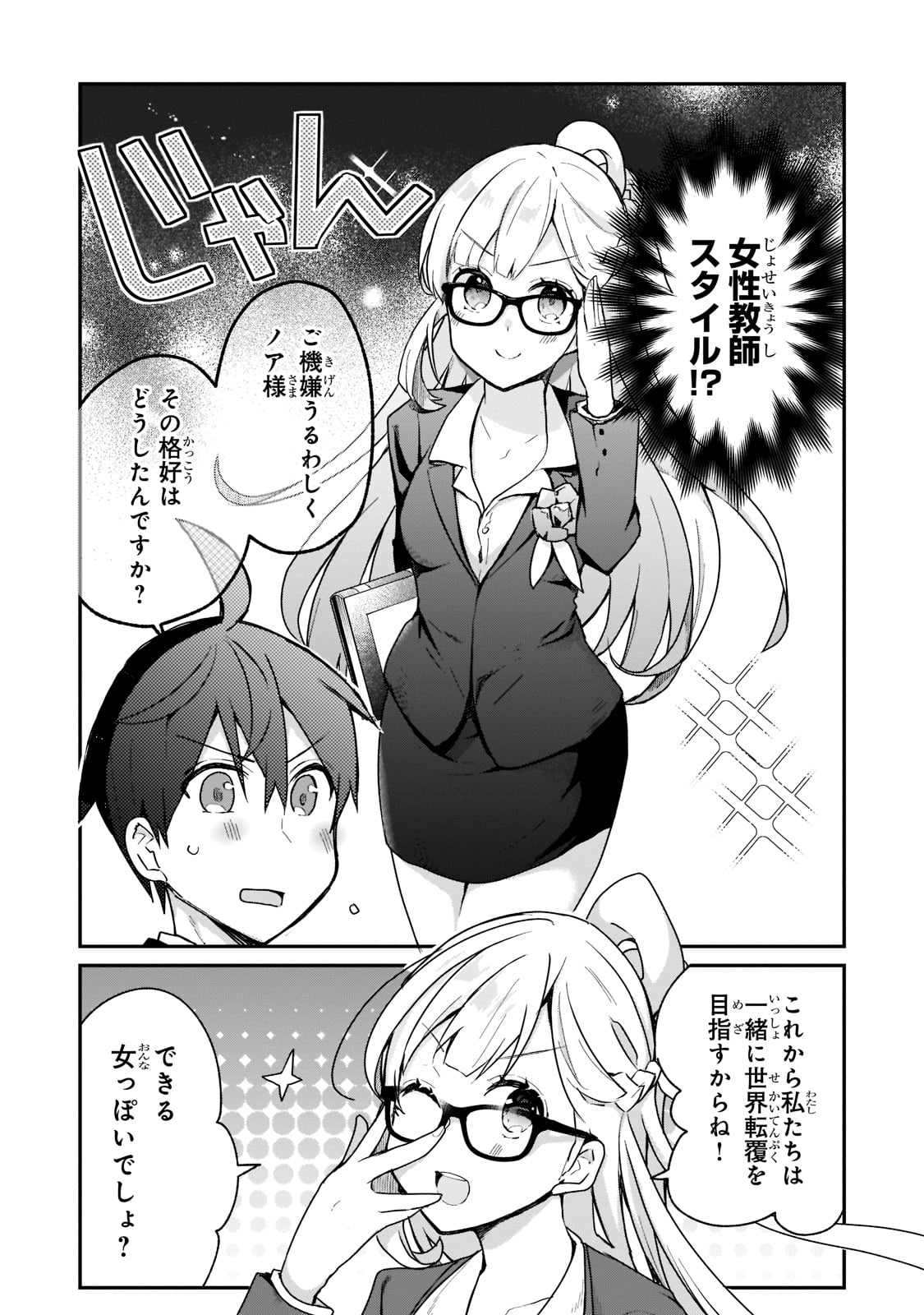 信者ゼロの女神サマと始める異世界攻略 - 第27話 - Page 13